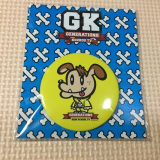 ジェネレーションズ(GENERATIONS)のGENE高 クレーンゲーム(キャラクターグッズ)