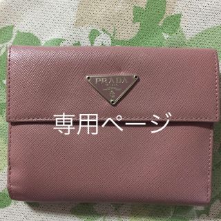 プラダ  三つ折り財布(財布)