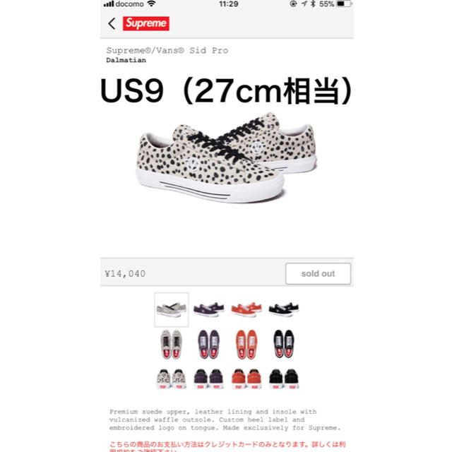 Supreme®/Vans® Sid Pro US9 27 Dalmatian927ブランド