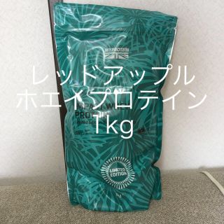 マイプロテイン(MYPROTEIN)のマイプロテイン インパクトホエイプロテイン1kg Red Apple味(プロテイン)