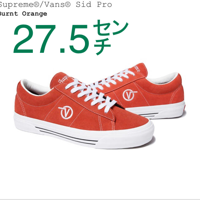 Supreme × Vans Sid Pro 27.5㌢ Orange