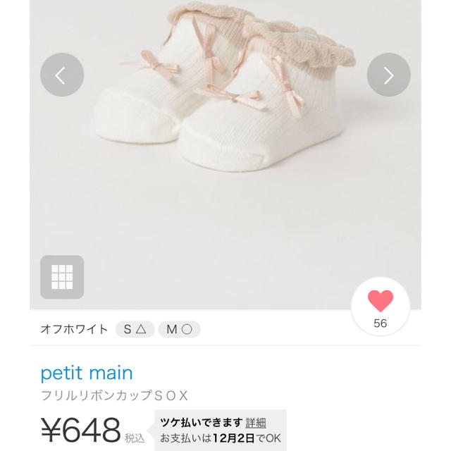 petit main(プティマイン)のプティマイン  靴下 フリルリボンカップ ソックス 定価以下 今期 キッズ/ベビー/マタニティのこども用ファッション小物(靴下/タイツ)の商品写真