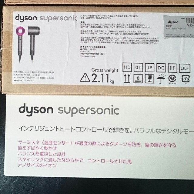 Dyson(ダイソン)のダイソン ドライヤー Dyson Supersonic HD01 ULF ４台 スマホ/家電/カメラの美容/健康(ドライヤー)の商品写真
