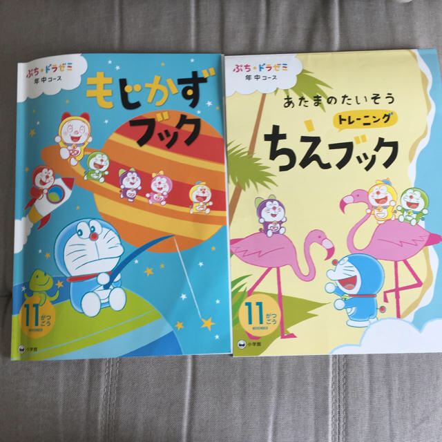 小学館(ショウガクカン)のドラゼミ 年中コース キッズ/ベビー/マタニティのおもちゃ(知育玩具)の商品写真