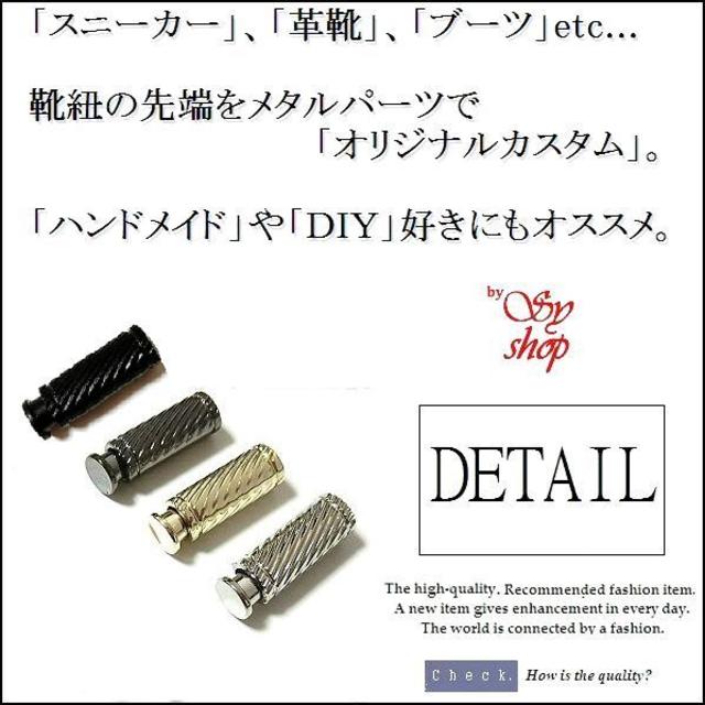 [185]アグレット 靴紐 シューレース チップ パイプ 総柄  4個SET D メンズの靴/シューズ(スニーカー)の商品写真