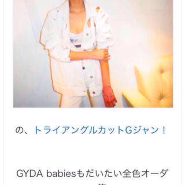 GYDA(ジェイダ)のGYDA Gジャン (値下げ中!) レディースのジャケット/アウター(Gジャン/デニムジャケット)の商品写真