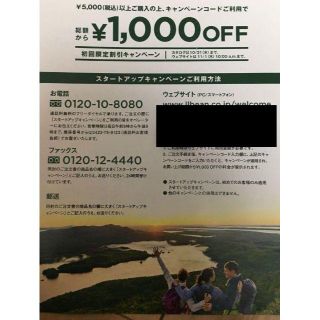 エルエルビーン(L.L.Bean)の L.L.Bean　llbean クーポンコード　1000円off(ショッピング)