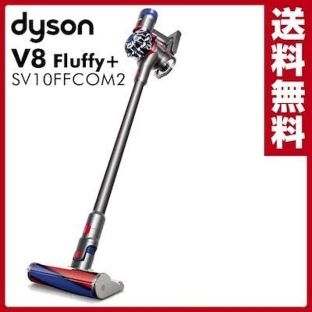 新品未開封・送料無料 2年保証 Dyson V8 Fluffy+