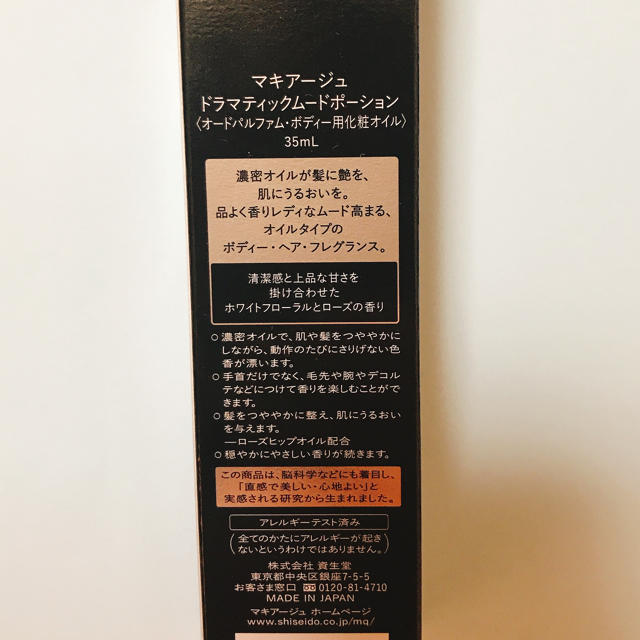 MAQuillAGE(マキアージュ)のマキアージュ ドラマティックムードポーション コスメ/美容の香水(香水(女性用))の商品写真