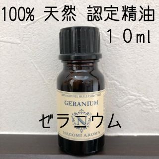 【新品】10ml  ゼラニウム(エッセンシャルオイル（精油）)