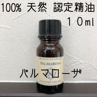 【新品】10ml2本セット パルマローザ、パチュリ(エッセンシャルオイル（精油）)