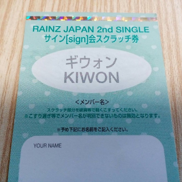 RAINZ　イギウォン　サイン会券