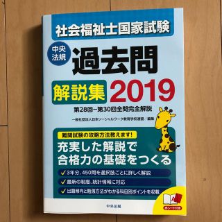 社会福祉士 過去問題集(資格/検定)