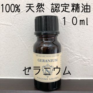 【新品】10ml  ゼラニウム2本セット(エッセンシャルオイル（精油）)