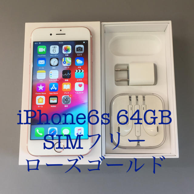 美品 SIMフリー iPhone6s 64GB ピンク