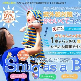 サッシー(Sassy)のSnug as a Bug ベビーラップ　おくるみ(おくるみ/ブランケット)