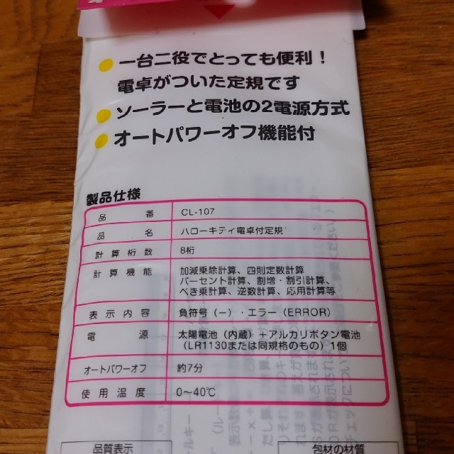 ハローキティ(ハローキティ)のハローキティ 電卓付定規 エンタメ/ホビーのおもちゃ/ぬいぐるみ(キャラクターグッズ)の商品写真