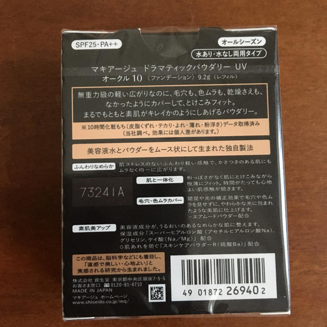 《値下げ》資生堂 マキアージュ ファンデーション オークル10  新品未開封