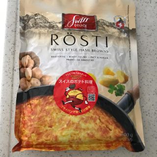 コストコ(コストコ)のコストコ スイスデリス ロスティ 500g✨(レトルト食品)