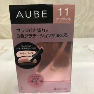 オーブ(AUBE)のオーブブラシひと塗りシャドウN11(アイシャドウ)