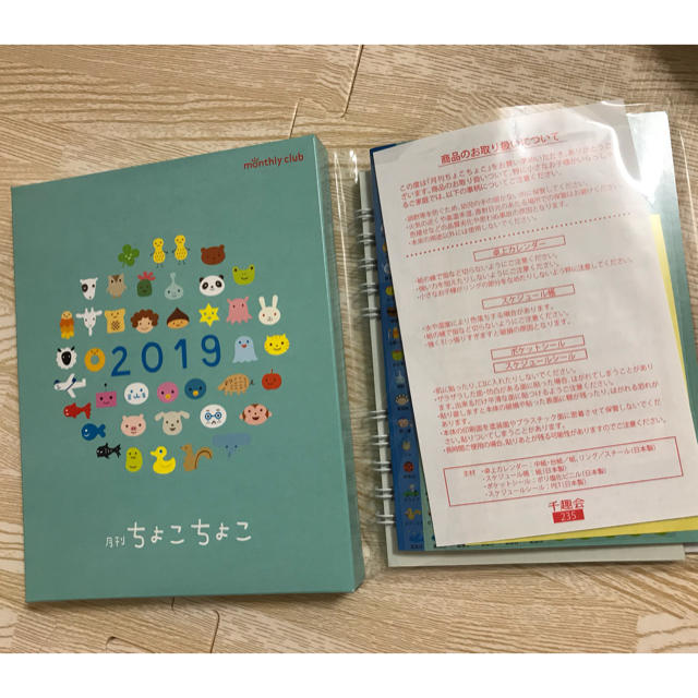 ベルメゾン(ベルメゾン)のちょこちょこ 千趣会 カレンダー スケジュール帳 シール インテリア/住まい/日用品の文房具(カレンダー/スケジュール)の商品写真