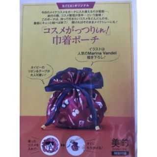 ショウガクカン(小学館)の★コスメがっつりin 巾着ポーチ★美的11月号 付録(ポーチ)