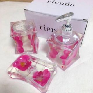 リエンダ(rienda)のrienda  ソープポンプ・ソープディッシュ・歯ブラシスタンド セット(日用品/生活雑貨)