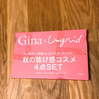 アングリッド(Ungrid)の新品未開封 Gina×Ungrid 秋の抜け感コスメ4点セット(コフレ/メイクアップセット)