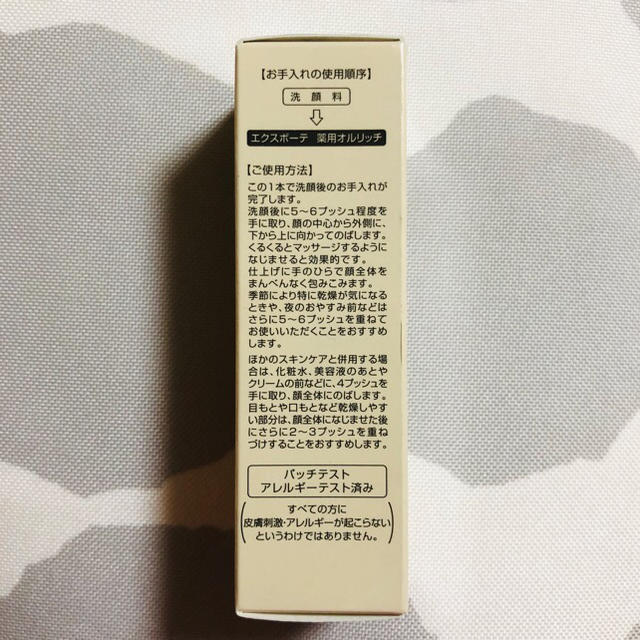 Ex:beaute(エクスボーテ)の♬エクスボーテ 薬用オルリッチ 15g♪ コスメ/美容のスキンケア/基礎化粧品(美容液)の商品写真