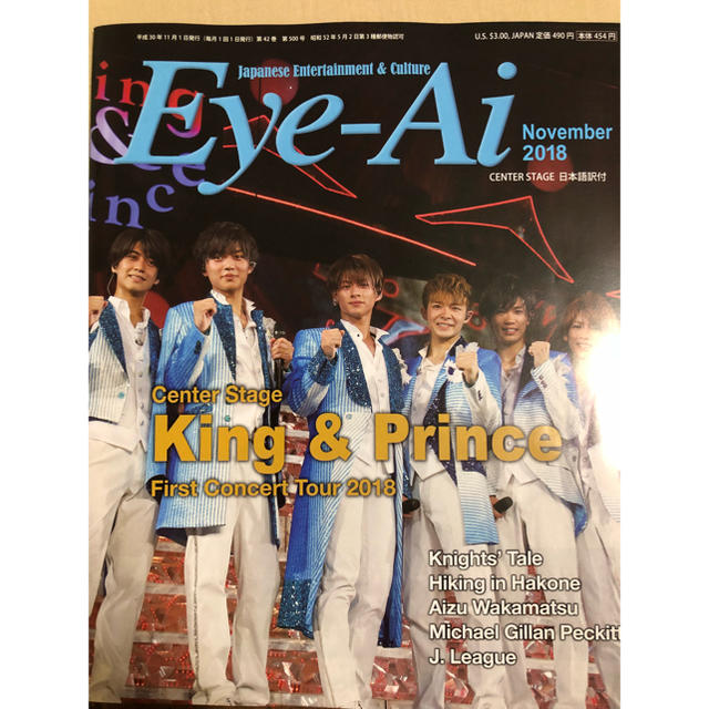 Johnny's(ジャニーズ)のEye-Ai エンタメ/ホビーの雑誌(アート/エンタメ/ホビー)の商品写真