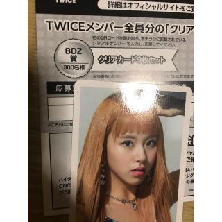 チェヨン ハイタッチ券 BDZ(その他)