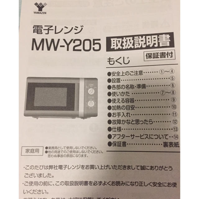 山善(ヤマゼン)の【シンデレラ様専用】山善 YAMAZEN 電子レンジ MW-Y205 50Hz スマホ/家電/カメラの調理家電(電子レンジ)の商品写真