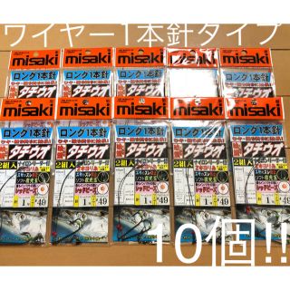 ⭐️爆釣中‼️ タチウオ釣り (ロング1本針タイプ) お得・10個セット‼️(釣り糸/ライン)