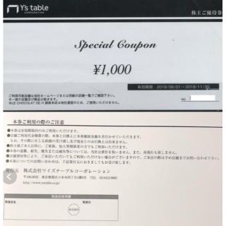 ワイズ(Y's)のY's Table　ワイズ　テーブル　優待券　5000円分(レストラン/食事券)