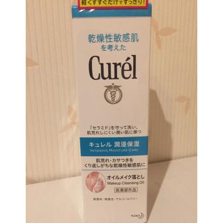 キュレル(Curel)のキュレル オイルメイク落とし(クレンジング/メイク落とし)