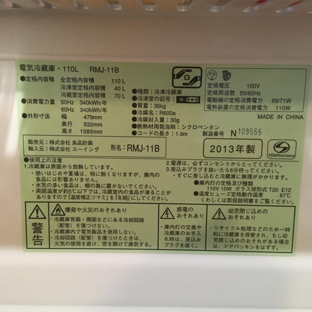 MUJI (無印良品)(ムジルシリョウヒン)の無印良品 冷蔵庫 110ℓ スマホ/家電/カメラの生活家電(冷蔵庫)の商品写真