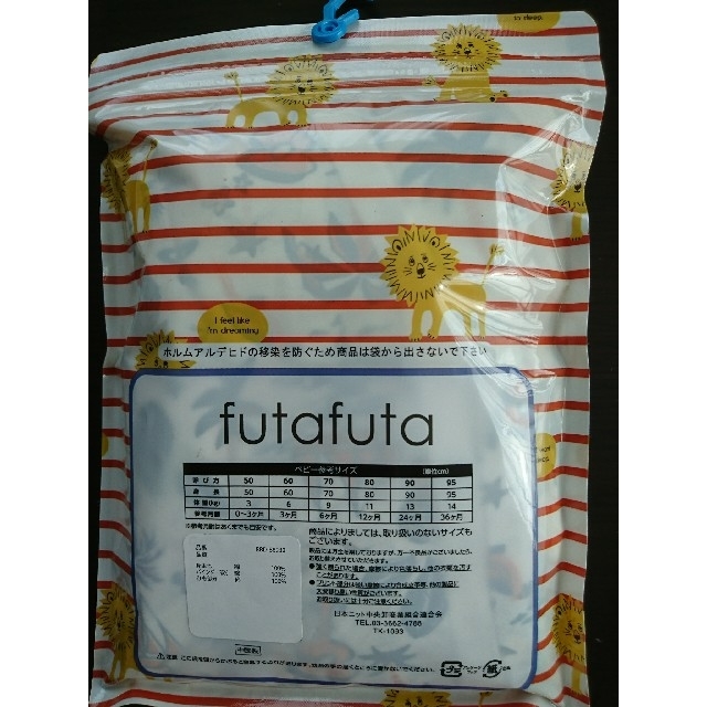 futafuta(フタフタ)の新品 新生児袖なしコンビ肌着  50～70㎝ キッズ/ベビー/マタニティのベビー服(~85cm)(肌着/下着)の商品写真