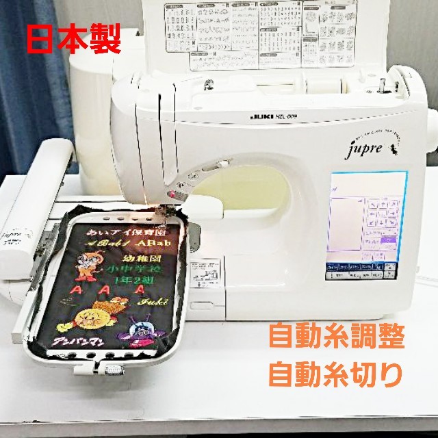 ❤美品日本製+刺繍機❇工場整備済❤大型ナビ／自動糸調整・自動糸切／ジューキミシン
