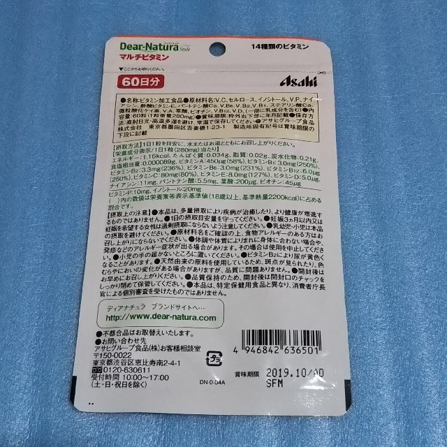 アサヒ(アサヒ)のマルチビタミン ディアナチュラ 食品/飲料/酒の健康食品(ビタミン)の商品写真