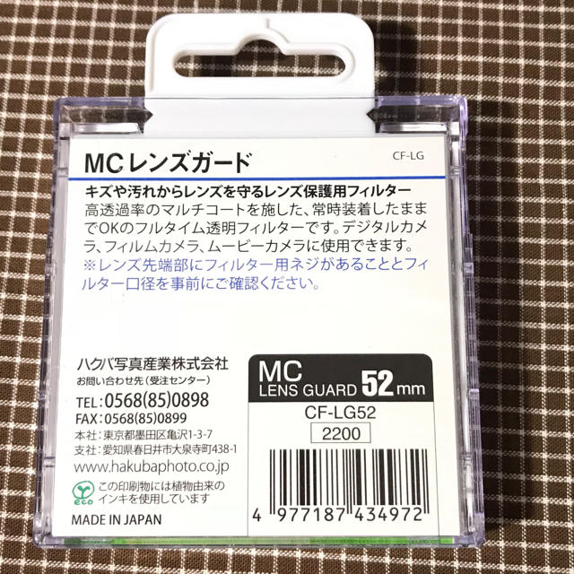 HAKUBA(ハクバ)のHAKUBAレンズガードMCフィルター 52mm【新品未開封品】 スマホ/家電/カメラのカメラ(フィルター)の商品写真