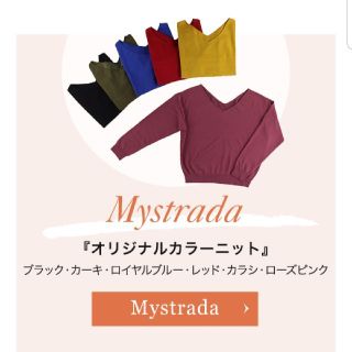 マイストラーダ(Mystrada)の新品未使用 今季ニット ローズピンク(ニット/セーター)