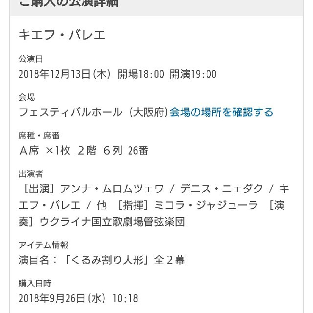 【12/13(木)】キエフ・バレエ公演「くるみ割り人形」 チケットの演劇/芸能(バレエ)の商品写真