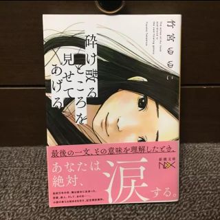 aoi様専用 砕け散るところを見せてあげる(文学/小説)