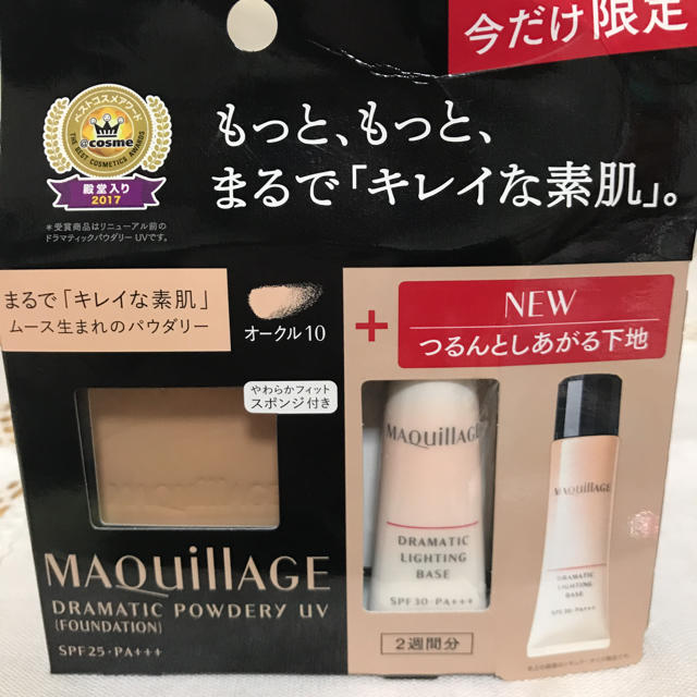 MAQuillAGE(マキアージュ)のマキアージュドラマチックパウダリーファンデーションつるんと仕上がる化粧下地付き コスメ/美容のベースメイク/化粧品(ファンデーション)の商品写真