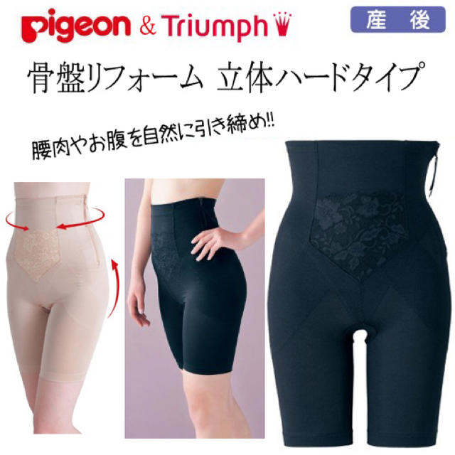 Triumph(トリンプ)のトリンプ 産後ロングリフォームガードル キッズ/ベビー/マタニティのマタニティ(マタニティ下着)の商品写真