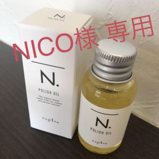 ナプラ(NAPUR)のポリッシュオイル ミニ 30ml(ヘアワックス/ヘアクリーム)