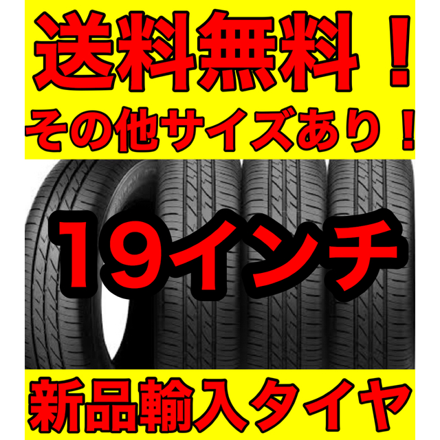 235/35r19 新品タイヤ 4本セット！