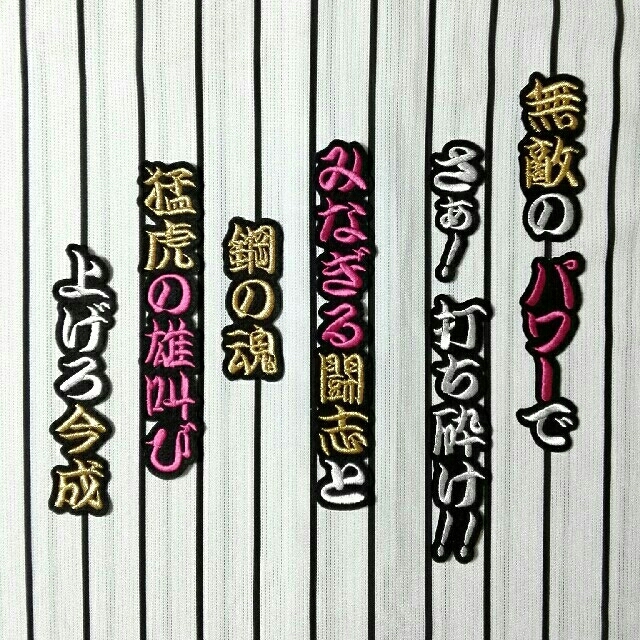阪神タイガース 今成 選手 応援歌 刺繍ワッペンの通販 By 虎党 S Shop ラクマ 阪神タイガース 今成 選手 応援歌 刺繍ワッペンの通販 By 虎党 S Shop ラクマ