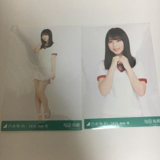 与田祐希 生写真 乃木坂46(アイドルグッズ)