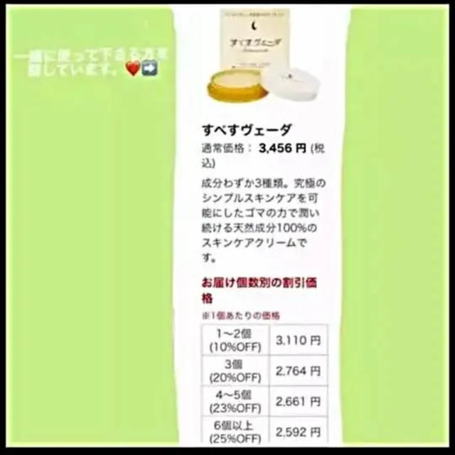 すべすヴェ〜だ/クリーム＊4個特価